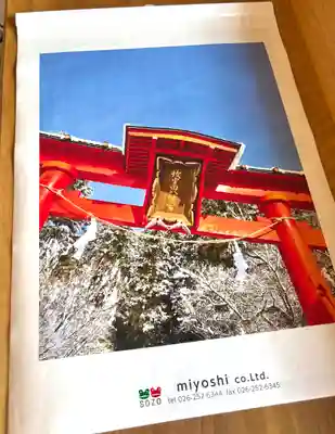 蚊里田八幡宮(長野県)