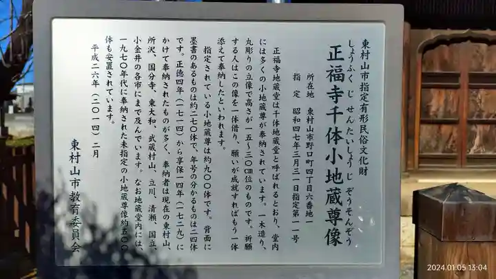 正福寺(東京都)