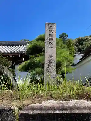 帰雲院(京都府)