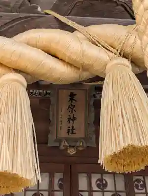 栗原神社(神奈川県)