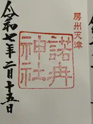 天津神明宮(千葉県)