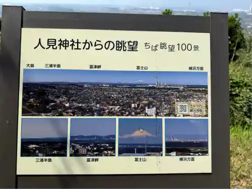 人見神社(千葉県)