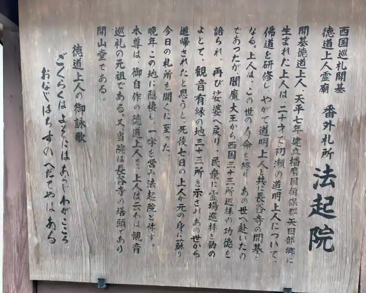 法起院の{uncategorized: "未分類", other: "その他", undefined: "問題あり", building: "その他建物", grave: "お墓", sacred_gate: "鳥居", guardian: "狛犬", statue: "像", buddha: "仏像", history: "歴史", nature: "自然", garden: "庭園", animal: "動物", pagoda: "塔", temizu: "手水舎", mountain_gate: "山門・神門", sanctuary: "本殿・本堂", subordinate: "末社・摂社", art: "芸術", scenery: "景色", jizo: "地蔵", ema: "絵馬", goshuin: "御朱印", omikuji: "おみくじ", items: "授与品その他", amulet: "お守り", goshuincho: "御朱印帳", eats: "食事", festival: "お祭り", votive_dance: "神楽", shichigosan: "七五三参", wedding: "結婚式", experience: "体験その他", initially: "初詣", around: "周辺", anti_infection: "感染症対策"}