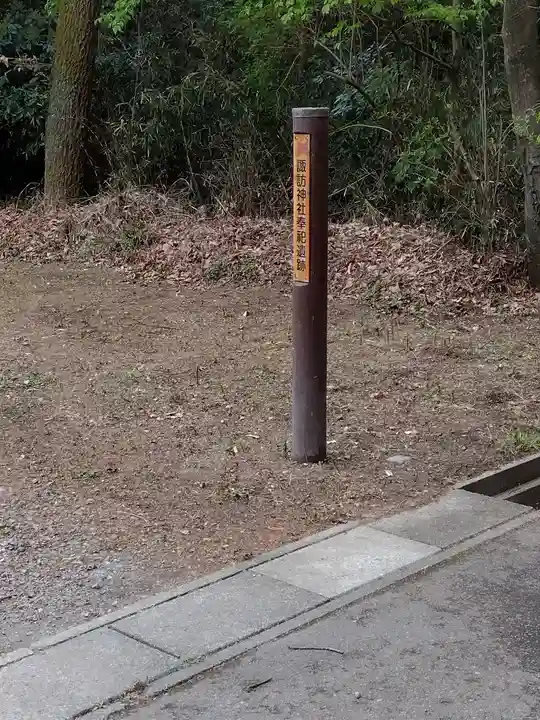 普賢寺(埼玉県)