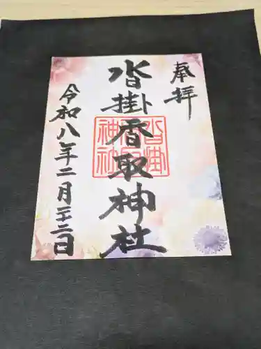 沓掛香取神社の{uncategorized: "未分類", other: "その他", undefined: "問題あり", building: "その他建物", grave: "お墓", sacred_gate: "鳥居", guardian: "狛犬", statue: "像", buddha: "仏像", history: "歴史", nature: "自然", garden: "庭園", animal: "動物", pagoda: "塔", temizu: "手水舎", mountain_gate: "山門・神門", sanctuary: "本殿・本堂", subordinate: "末社・摂社", art: "芸術", scenery: "景色", jizo: "地蔵", ema: "絵馬", goshuin: "御朱印", omikuji: "おみくじ", items: "授与品その他", amulet: "お守り", goshuincho: "御朱印帳", eats: "食事", festival: "お祭り", votive_dance: "神楽", shichigosan: "七五三参", wedding: "結婚式", experience: "体験その他", initially: "初詣", around: "周辺", anti_infection: "感染症対策"}