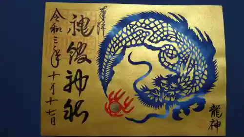 神館神社の御朱印