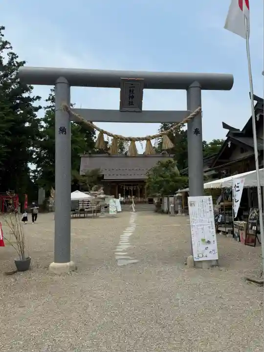 二柱神社(宮城県)