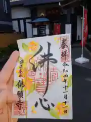 佛願寺　横浜本山(神奈川県)