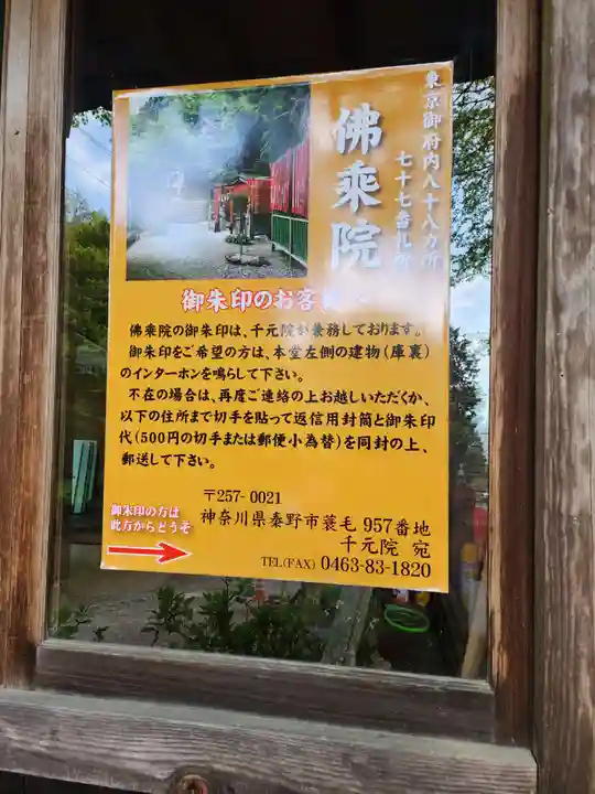 佛乘院神奈川別院のその他建物