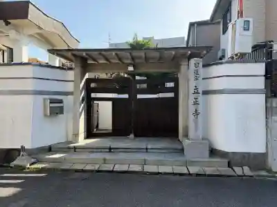 立正寺の{uncategorized: "未分類", other: "その他", undefined: "問題あり", building: "その他建物", grave: "お墓", sacred_gate: "鳥居", guardian: "狛犬", statue: "像", buddha: "仏像", history: "歴史", nature: "自然", garden: "庭園", animal: "動物", pagoda: "塔", temizu: "手水舎", mountain_gate: "山門・神門", sanctuary: "本殿・本堂", subordinate: "末社・摂社", art: "芸術", scenery: "景色", jizo: "地蔵", ema: "絵馬", goshuin: "御朱印", omikuji: "おみくじ", items: "授与品その他", amulet: "お守り", goshuincho: "御朱印帳", eats: "食事", festival: "お祭り", votive_dance: "神楽", shichigosan: "七五三参", wedding: "結婚式", experience: "体験その他", initially: "初詣", around: "周辺", anti_infection: "感染症対策"}