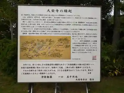 大安寺(奈良県)