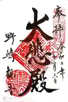 慈眼寺の御朱印