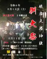 根岸八幡神社(神奈川県)