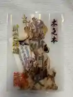 浄信寺の御朱印