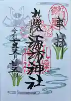 札幌諏訪神社の御朱印