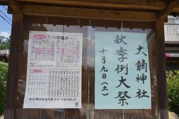 大鏑神社のその他建物