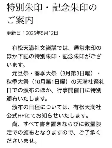 有松天満社の{uncategorized: "未分類", other: "その他", undefined: "問題あり", building: "その他建物", grave: "お墓", sacred_gate: "鳥居", guardian: "狛犬", statue: "像", buddha: "仏像", history: "歴史", nature: "自然", garden: "庭園", animal: "動物", pagoda: "塔", temizu: "手水舎", mountain_gate: "山門・神門", sanctuary: "本殿・本堂", subordinate: "末社・摂社", art: "芸術", scenery: "景色", jizo: "地蔵", ema: "絵馬", goshuin: "御朱印", omikuji: "おみくじ", items: "授与品その他", amulet: "お守り", goshuincho: "御朱印帳", eats: "食事", festival: "お祭り", votive_dance: "神楽", shichigosan: "七五三参", wedding: "結婚式", experience: "体験その他", initially: "初詣", around: "周辺", anti_infection: "感染症対策"}