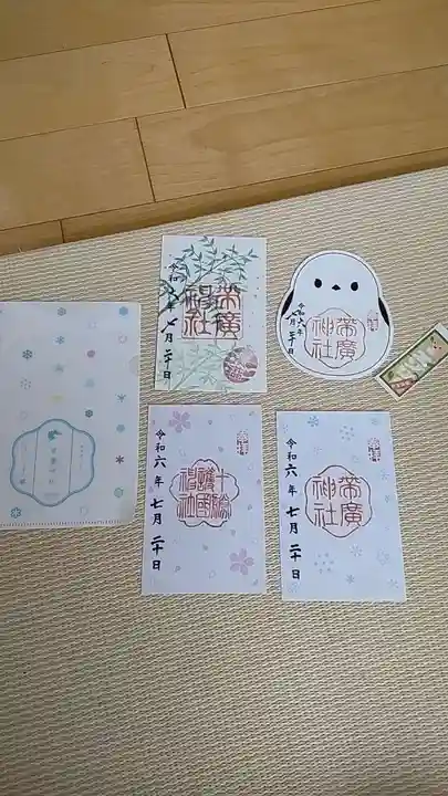 帯廣神社の御朱印