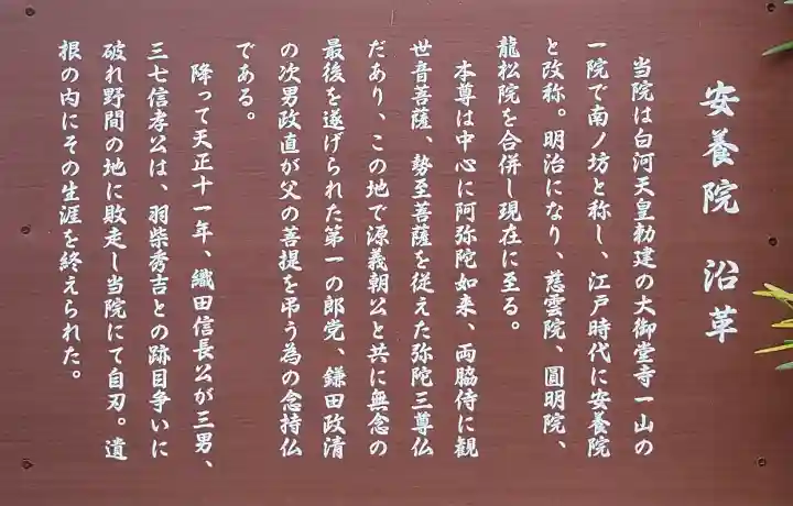 安養院の{uncategorized: "未分類", other: "その他", undefined: "問題あり", building: "その他建物", grave: "お墓", sacred_gate: "鳥居", guardian: "狛犬", statue: "像", buddha: "仏像", history: "歴史", nature: "自然", garden: "庭園", animal: "動物", pagoda: "塔", temizu: "手水舎", mountain_gate: "山門・神門", sanctuary: "本殿・本堂", subordinate: "末社・摂社", art: "芸術", scenery: "景色", jizo: "地蔵", ema: "絵馬", goshuin: "御朱印", omikuji: "おみくじ", items: "授与品その他", amulet: "お守り", goshuincho: "御朱印帳", eats: "食事", festival: "お祭り", votive_dance: "神楽", shichigosan: "七五三参", wedding: "結婚式", experience: "体験その他", initially: "初詣", around: "周辺", anti_infection: "感染症対策"}