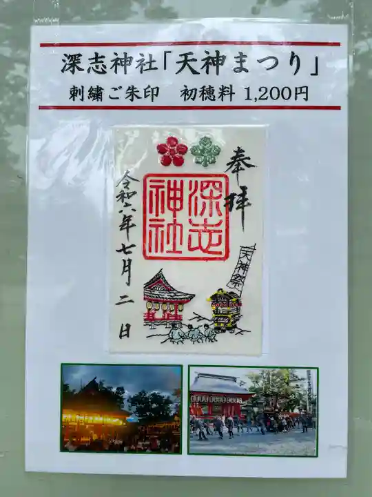 深志神社(長野県)