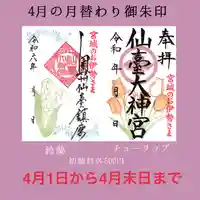 仙台大神宮の御朱印