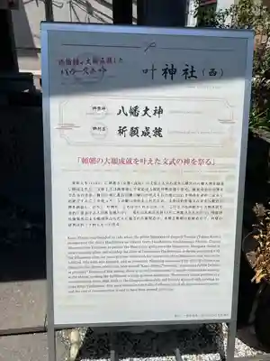 叶神社 (西叶神社)(神奈川県)