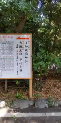上知我麻神社(熱田神宮摂社)(愛知県)
