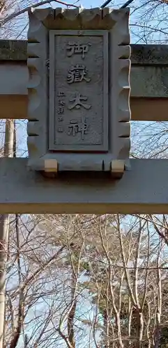 前原御嶽神社(千葉県)