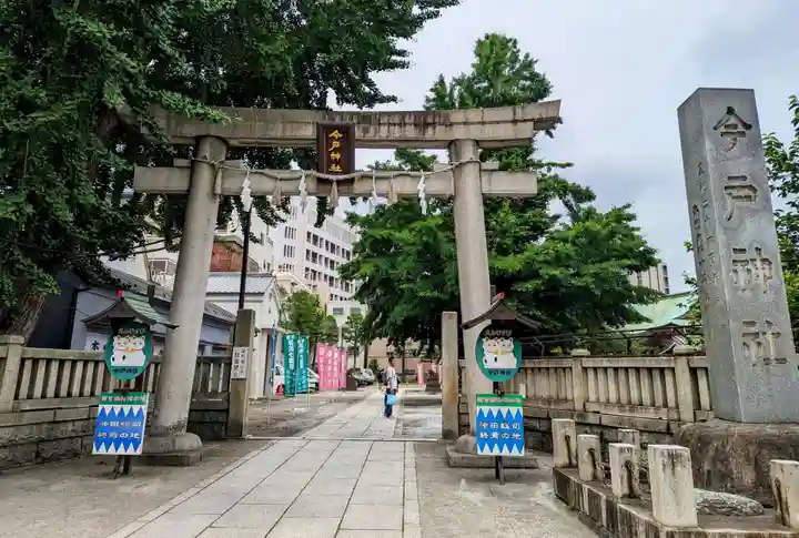 今戸神社(東京都)