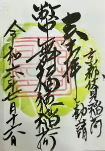 幣舞福徳稲荷神社（釧路厳島神社）の御朱印