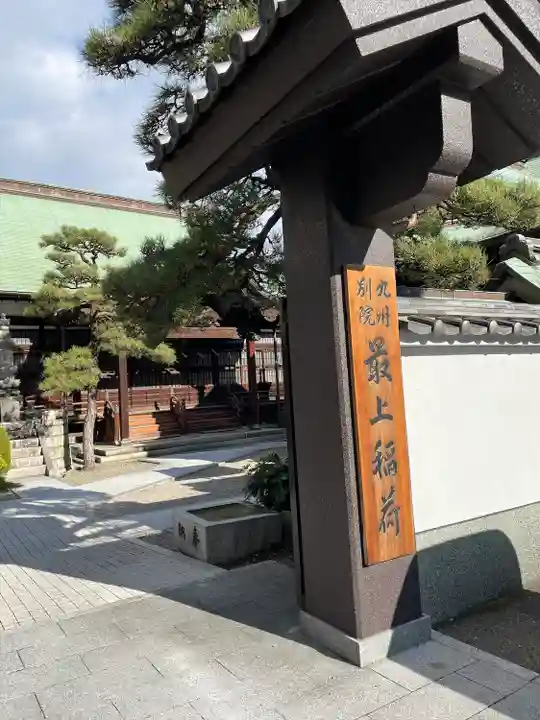 本岳寺(福岡県)