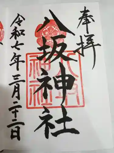 八坂神社(山口県)