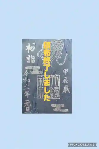 大鏑神社(福島県)