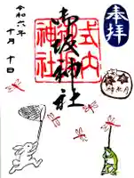 御坂神社(兵庫県)