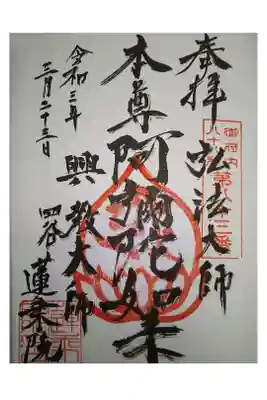 御府内八十八ヶ所