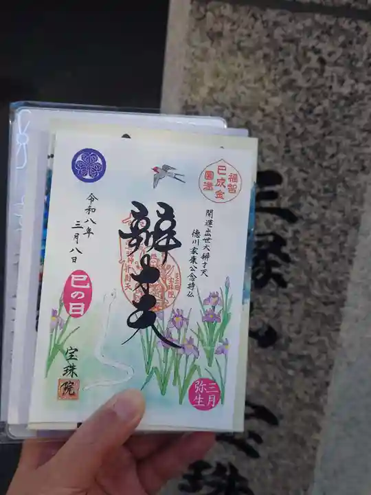 増上寺塔頭 三縁山 宝珠院(東京都)