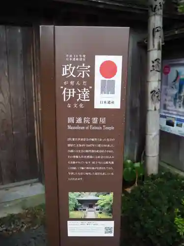 円通院のその他建物