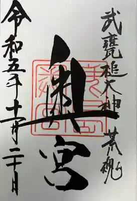 鹿島神宮(茨城県)