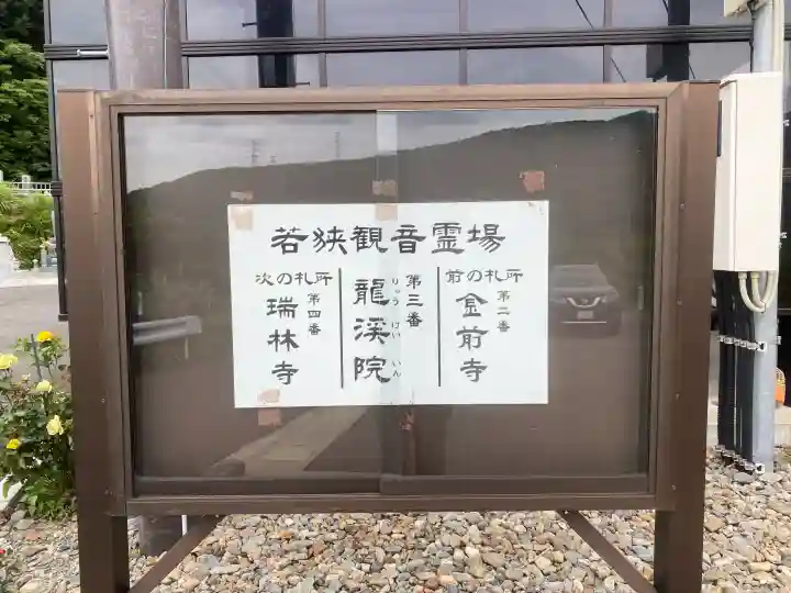 竜渓院(福井県)