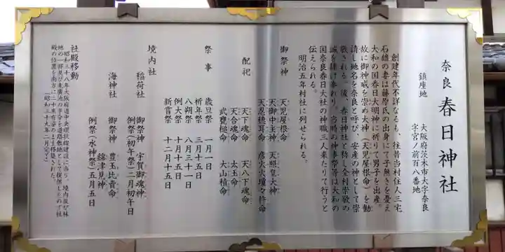 奈良春日神社(大阪府)