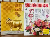 日本唯一香辛料の神 波自加彌神社(石川県)