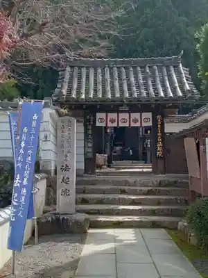 法起院(奈良県)