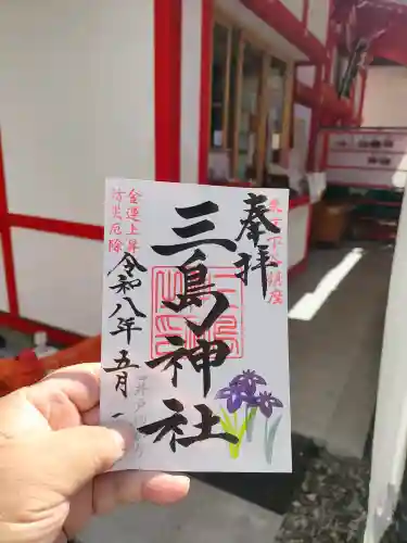 三島神社の{uncategorized: "未分類", other: "その他", undefined: "問題あり", building: "その他建物", grave: "お墓", sacred_gate: "鳥居", guardian: "狛犬", statue: "像", buddha: "仏像", history: "歴史", nature: "自然", garden: "庭園", animal: "動物", pagoda: "塔", temizu: "手水舎", mountain_gate: "山門・神門", sanctuary: "本殿・本堂", subordinate: "末社・摂社", art: "芸術", scenery: "景色", jizo: "地蔵", ema: "絵馬", goshuin: "御朱印", omikuji: "おみくじ", items: "授与品その他", amulet: "お守り", goshuincho: "御朱印帳", eats: "食事", festival: "お祭り", votive_dance: "神楽", shichigosan: "七五三参", wedding: "結婚式", experience: "体験その他", initially: "初詣", around: "周辺", anti_infection: "感染症対策"}