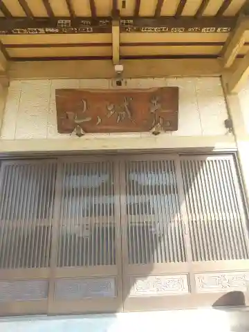 正眼寺(群馬県)
