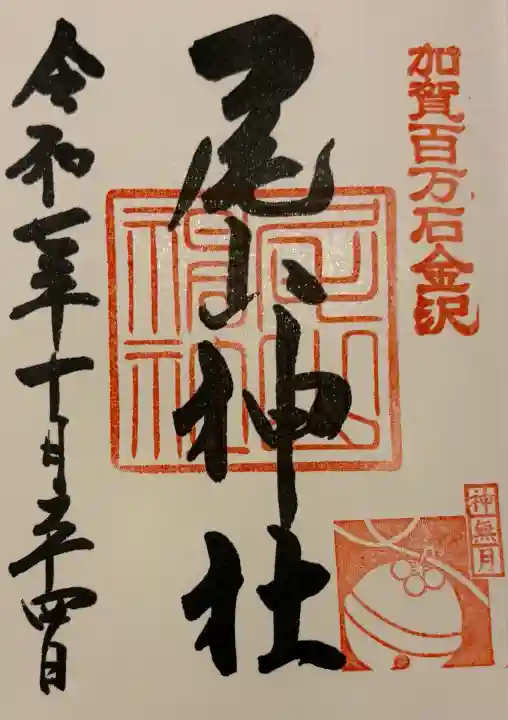 尾山神社(石川県)