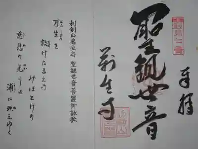 萬生寺の御朱印