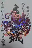 唐澤山神社の御朱印