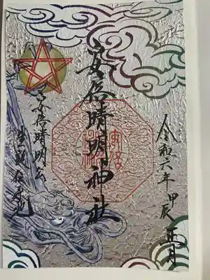 安倍晴明神社（阿倍王子神社境外末社）(大阪府)