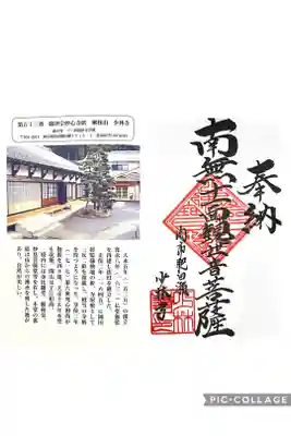少林寺の御朱印