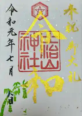 比治山神社(広島県)